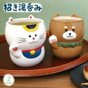 【5/16 1時59分までポイント5倍】招き湯呑み 猫 柴犬 可愛い つぶら 瞳 前足 福を招く 持ちやすい 肉球 キッチン雑貨 ねこ イヌ 動物モチーフ アニ...