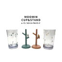 MOOMIN ムーミンのうがいコップ&スタンド MM-3253コップ スタンド セット コップ立て お風呂 バス用品 洗面 洗面雑貨 洗面用具 置くだけ 水切り...