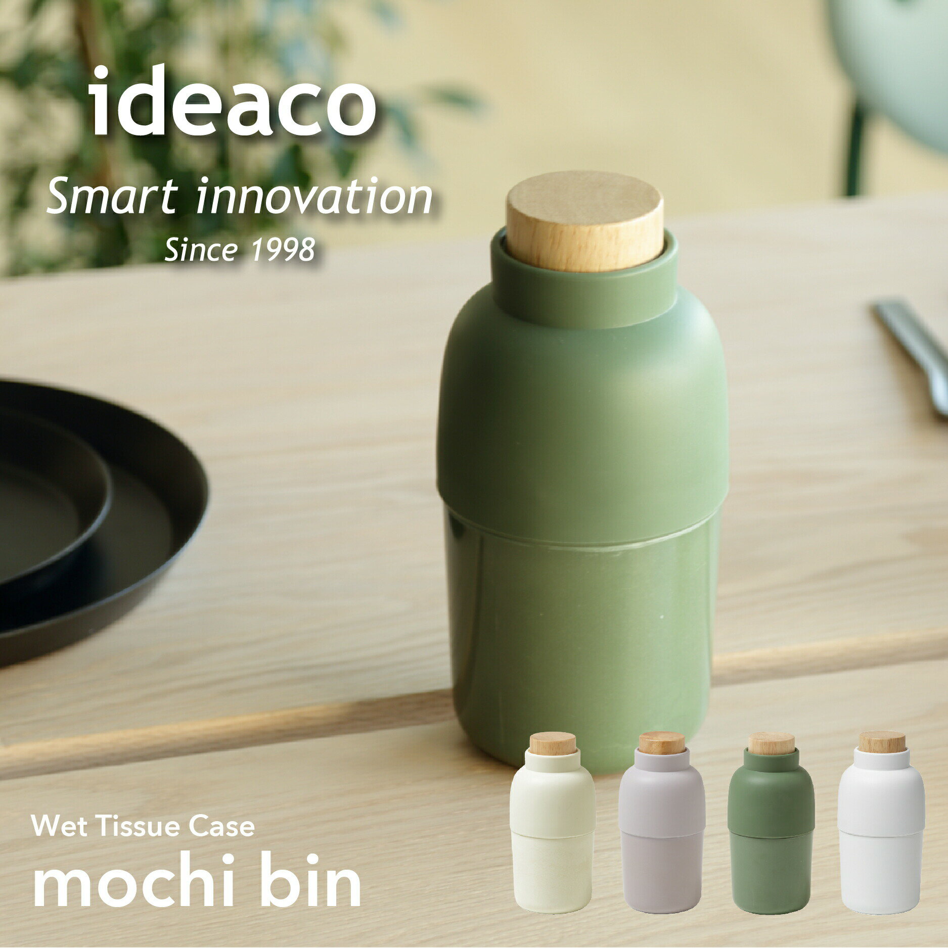 ideaco Mochi Bin ӥ åȥƥå奱 륳ƥå ͤؤ åȥȥ 륿 ...