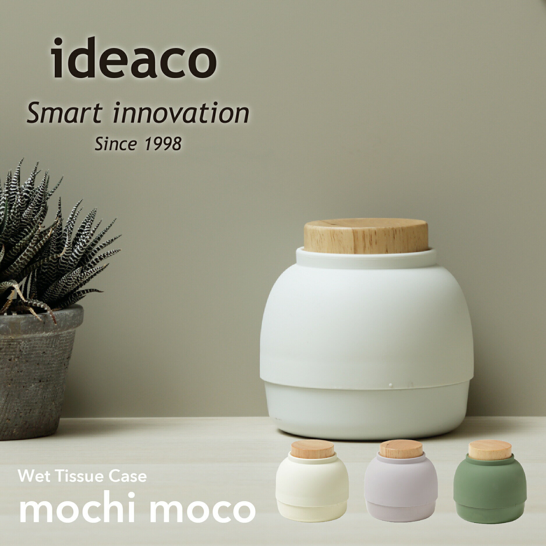 ideaco Mochi Moco モチモコ 大判対応 ウエットティッシュケース 詰替え用 ウエットシートケース カバー イデアコ フタ付き シンプル 見せる収納 リビング キッチン デスク オフィス サスティナブル 送料無料