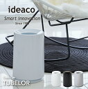 ideaco TUBELOR ゴミ箱 チューブラー イデアコ ダストボックス 北欧 スリム ごみ箱 リビング キッチン ゴミ袋 シンプル 丸形 寝室 袋 ソファ...