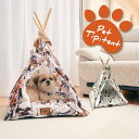 【5/5日 限定10%OFFクーポン】ティピーテント スクエア テント ペット専用 犬 ペット用品 ベッド 安心 クッション かわいい おしゃれ シンプル リラ...