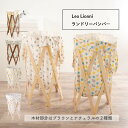 【5/5日 限定10%OFFクーポン】Leo Lionni ランドリーハンパー レオレオニ 収納 ランドリーバスケット コインランドリー 洗濯カゴ 天然木 可愛...