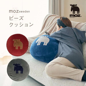 moz ビーズクッション リラックス ゆっくり くつろぎ おうち時間 気持ちいい 肘置き