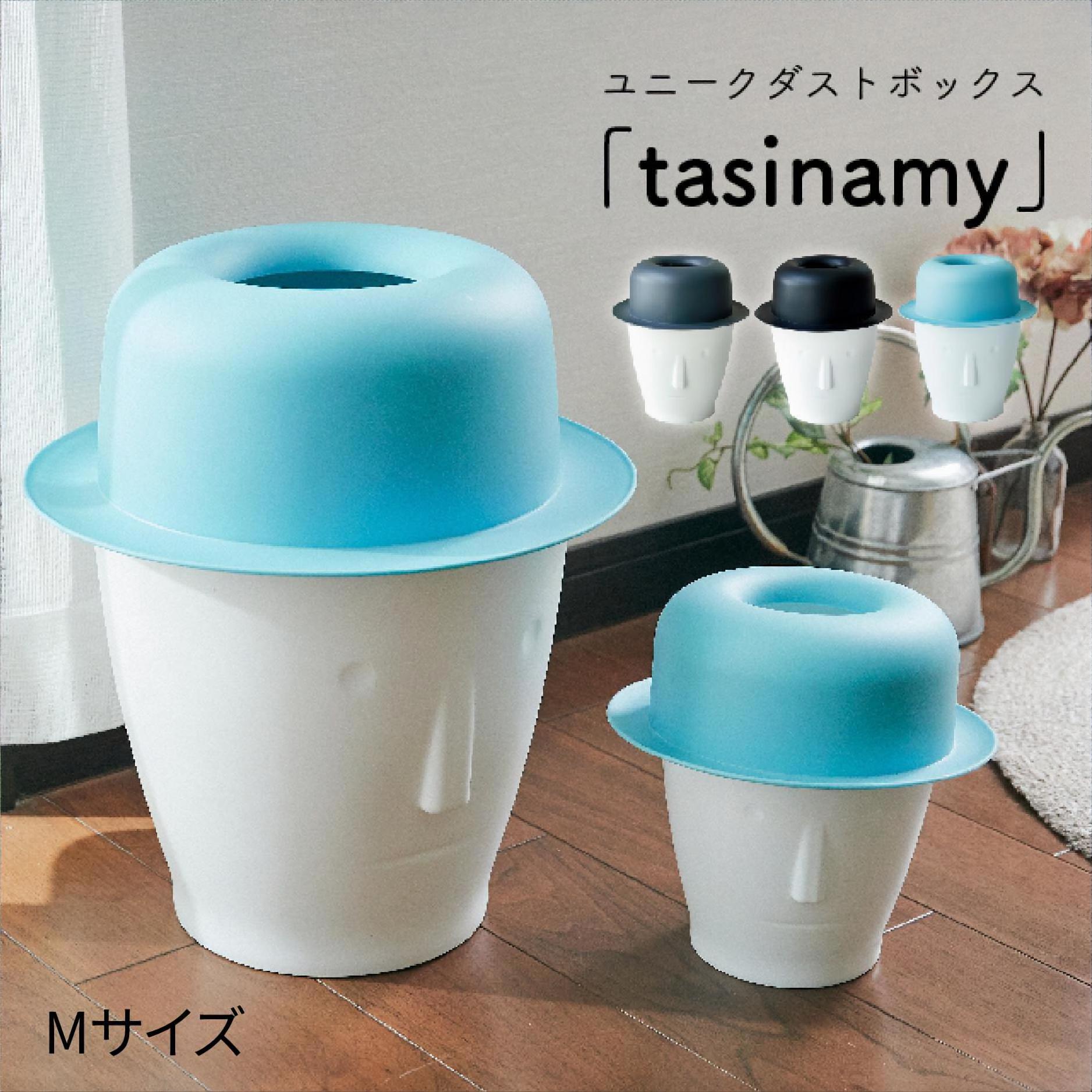 EN FANCE ダストボックス tashinamy タシナミー ごみ箱 ゴミ箱 おもしろ 紳士 かわいい Mサイズ おしゃれ アンファンス En Fance クール かっこいい 新生活 一人暮らし インテリア 部屋 リビング 中身が見えない デイリーユーズ 普段使い 日常使い 個性的 オフイス デスク