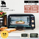 【5/1 P5倍】moz オーブントースター オーブン 家電 定番 調理家電 北欧 エルク ヘラジカ シンプル カジュアル オシャレ おしゃれ 可愛い 新生活 一人暮らし 引っ越し 温度調節 タイマー調節 料理 ホワイト ブラック 送料無料 特典付き