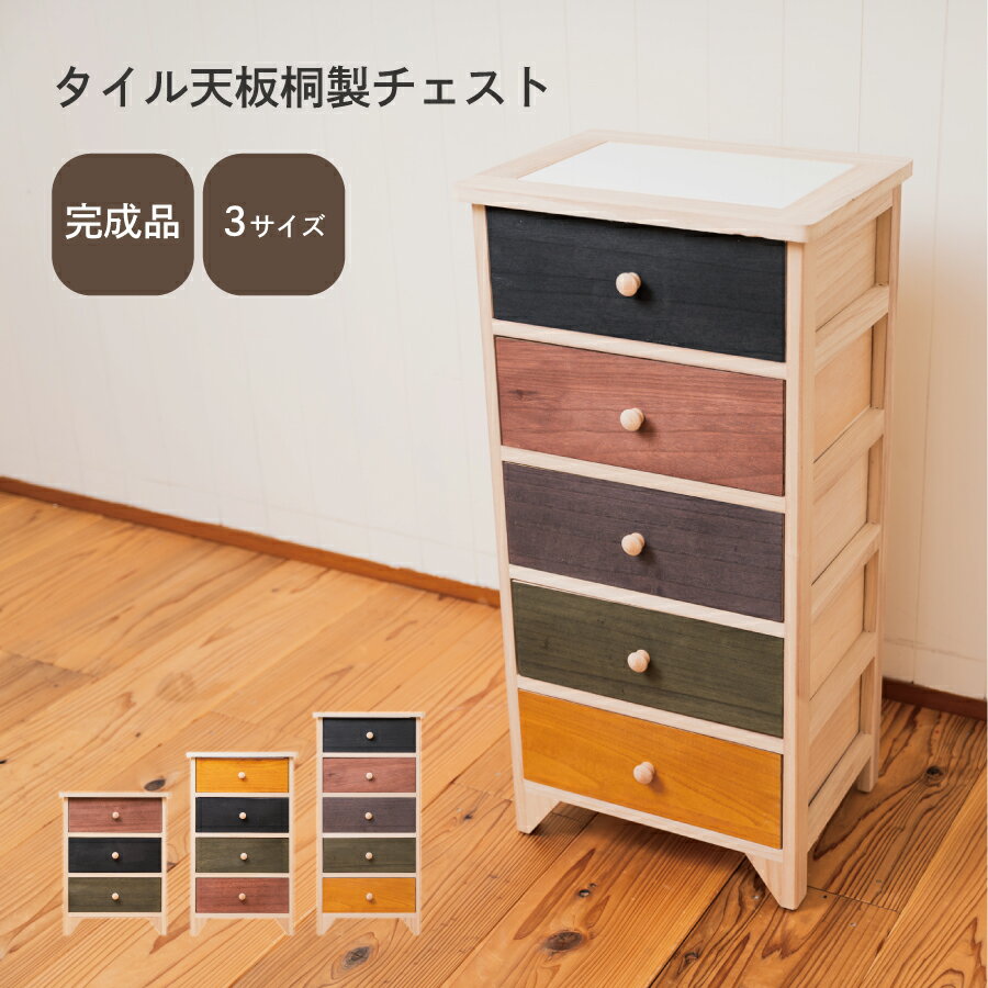 楽天市場】タイル 花柄(タンス・チェスト|収納家具 楽天市場】タイル 花柄(タンス・チェスト|収納家具