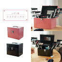 レザー調トレイ付きコスメボックス ミラー付き レザー調 コスメボックス 機能性 持ち運び コスメ 化粧品 スッキリ収納 整理整頓 人気 左右3段トレー 持ち手付...