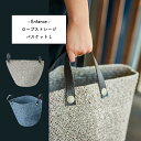 【5/9 20時〜4時間限定10%OFFクーポン】ロープストレージバスケット L 3サイズ展開 リビング収納 ランドリーバスケット バスケット ストレージ おも...