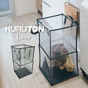 【5/5日 限定10%OFFクーポン】ランドリーバスケット 収納 バスケット かご KURUTON スッキリ コンパクト Lサイズ 省スペース 洗濯 通気性 大...