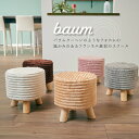 【5/16 1時59分までポイント20倍】フランネルスツール スツール 北欧 椅子 フランネル かわいい オットマン フワフワ さらさら 高級感 オールシーズン...