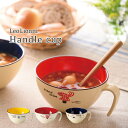 Leo Lionni 手付きカップ レオレオニ 持ち手付き カップ 食洗機対応 スープボウル スープカップ 食器 フレデリック スイミー カメレオン キッズ 電...