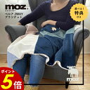 【5/30 0時〜23時59分まで最大P20倍】moz 杢ニット2WAYブランケット モズ ひざ掛け ブランケット 2way 毛布 ベロア あたたかい ボア お...