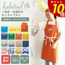 【5/30 0時〜23時59分まで最大P20倍】エプロン 子供用 キッズ 130-150cm 三角巾 かわいい 前結び アビチュアル 子ども 子供 小学校 小学...