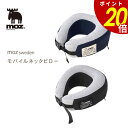 【6/1 0時~23時59分まで最大P20倍】moz モバイルネックピロー ZTRY-04 モバイルピロー ネックピロー 枕 飛行機 旅行 低反発素材 低反発 トラベル 可愛い 北欧 持ち運び 電車 柔らかい カジュアル 快適 巾着