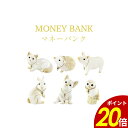 【6/9 23時59分まで最大P20倍】リッチアニマルズMoney Bank マネーバンク 貯金箱 犬 猫 ふくろう うさぎ豚 動物 KISHIMA