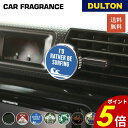 【6/20 0:00〜23:59まで最大P20倍】カーフレグランス DULTON ダルトン リフィル 芳香剤 フレグランス 車 愛車 車内 カー用品 エアコンル...