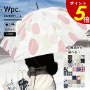 【6/27 1時59分まで最大P20倍】Wpc. 長傘 58cm ピオニ 晴雨兼用 UVカット 傘 長傘 撥水 北欧柄 花柄 テキスタイル ニュアンス ボーダー キャットテールハンドル 40種類