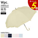 【6/27 1時59分まで最大P20倍】Wpc. 長傘 58cm レディース 晴雨兼用 長傘 日傘 雨傘 フェミニンフリル スナップボタン 手開き UVカット クラシカル パステルカラー 通学 撥水 ナチュラル かさ 写真映え インスタ映え