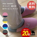 【6/30~7/1 23:59まで最大P20倍】moz スリッパ 袋付き M L ルームシューズ イエロー ピンク ブルー レッド 2WAY 収納袋 シンプル 可愛い オシャレ 学校行事 授業参観 外出先 室内履き 北欧 送料無料