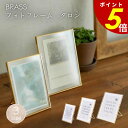【6/30〜7/1 23:59まで最大P20倍】BRASS フォトフレーム タロン S M L 真鍮 ガラス 写真立て ディスプレイ フォト 写真 押し花 ポス...