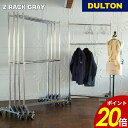 【6/30~7/1 23:59まで最大P20倍】Z ラック DULTON ダルトン ハンガーラック 洋服ラック 衣類 収納 キャスター 整理 洗濯 部屋 クローゼット 寝室 シンプル アメリカン レトロ ヴィンテージテイスト プレゼント