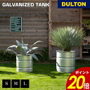 【6/30~7/1 23:59まで最大P20倍】ガルバナイズド タンク DULTON ダルトン 鉢カバー Sサイズ Mサイズ Lサイズ プランター 植木鉢 円形 アメリカン レトロ ギフト プレゼント 贈り物