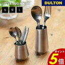 【6/30〜7/1 23:59まで最大P20倍】リトル ジャグ/ベース DULTON ダルトン ステンレス キッチンツール 料理 ドレッシング 食器 オイル差し...