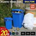 【6/30~7/1 23:59まで最大P20倍】ゴミ箱 プラスチックトラッシュカン DULTON ダルトン 18L 45L 65L ダストボックス 家庭用 業務用 蓋付き ふた付き プラスチック キャスター付き レトロ ギフト プレゼント