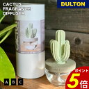 【6/30〜7/1 23:59まで最大P20倍】カクタス フレグランス ディフューザー DULTON ダルトン フレグランス 芳香剤 リビング 玄関 香り サボ...