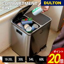 【6/30~7/1 23:59まで最大P20倍】2 コンパートメント ビン DULTON ダルトン ゴミ箱 トラッシュボックス ダストボックス 分別 ふた付き ステンレス ショップ カフェ おしゃれ アメリカン レトロ ギフト プレゼント 贈り物