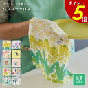 【7/11 1時59分まで最大P20倍】バンブークロス キッチンクロス ディッシュクロス 水切りマット ふきん 抗菌 野の花ふきん ごあいさつふきん かぐや姫ふ...