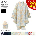 【7/11 1時59分まで最大P20倍】Wpc. レインポンチョ ワールドパーティー 自転車 バイク 原付 フリーサイズ レディース メンズ レインウェア 保育...