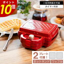 【7/11 1時59分まで最大P20倍】ホットサンドメーカー サンドイッチ ワッフル 2枚同時焼き可能 軽食 おやつ 持ち運び お手入れ簡単 ピクニック カフェ...