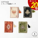 【7/11 1時59分まで最大P20倍】トランプ刺繍ポーチ ブラック アイボリー カーキ オレンジ cottage ポーチ タッセル 小物 収納 おしゃれ かわ...