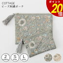 【7/11 1時59分まで最大P20倍】ビーズ刺繍 ポーチ S L ベージュ シルバー cottage フラットポーチ 花柄 コンパクト ビーズ タッセル 小物...