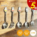 【7/11 1時59分まで最大P20倍】ミッフィー カトラリー スプーン フォーク ステンレス 食洗機OK 小さめ うさぎ ブルーナ キャラクター 絵本 グッズ...