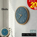 【7/11 1時59分まで最大P20倍】Ekolu エコル 壁掛け時計 時計 おしゃれ壁時計 ウォールクロック 北欧 シンプル ナチュラル リビング ダイニング...