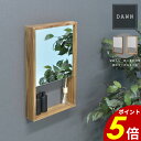 【7/11 1時59分まで最大P20倍】DAWM-30 DAWN 収納付き壁掛けミラー DAWM-30 ウォールミラー 鏡 姿見 メイク 角型 リビング すっき...