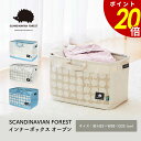 【7/26 1時59分まで最大P20倍】SCANDINAVIAN FOREST インナーボックス オープンタイプ 収納 整理 整頓 ボックス 入れ 取っ手付き ...