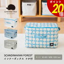 【7/26 1時59分まで最大P20倍】SCANDINAVIAN FOREST インナーボックス フタ付き 収納 整理 整頓 ボックス 入れ 取っ手付き ハリネ...