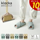 【9/9 23時59分まで最大P20倍】klocka おそうじスリッパ ルームシューズ スリッパ 雑貨 生活雑貨 掃除 ながら M L マイクロファイバー 滑り止め ナチュラル コットン フリーサイズ 主婦 メンズ 新生活 現代百貨