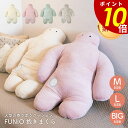 【8/27 9時59分まで最大P20倍】フニオ 抱き枕 FUNIO Mサイズ Lサイズ BIGサイズ ふにお 抱きまくら ベッド ゆるかわ 人型 カラー パステ...