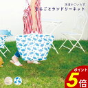 【8/11 1時59分まで最大P20倍】まるごと ランドリーネット 洗濯ネット ランドリー 動物 アニマル かわいい ホームクリーニング 衣類 下着 靴下 メッシュ 大きめ 大容量 ドラム式対応 便利 プレゼント ギフト りぶはあと