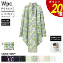 【9/9 23時59分まで最大P20倍】Wpc. レインポンチョ チャリーポンポン ワールドパーティー 自転車 自転車用 フリーサイズ レディース メンズ レインウェア 保育園 幼稚園 収納袋付き 花柄 ドット 猫 軽量 プレゼント