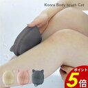 【8/27 9時59分まで最大P20倍】koora クーラ ボディブラシ キャット 猫 スポンジ シリコン シリコンブラシ ミトン 体 マッサージ お風呂 バス...