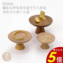 【8/27 9時59分まで最大P20倍】木製のスモールコンポート S M L 木製 アカシア インテリア ディズプレイアクセサリー 植物 雑貨 ミニスタンド ス...