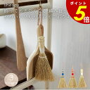 【9/9 23時59分まで最大P20倍】飾っておきたくなる 編み目がかわいいソルガムのミニホウキ ブルー レッド ホワイト ハンドメイド 畳 エコ 箒 デスクブラシ ほうき 掃除 整理 掃除道具 キッチン インテリア 雑貨 shesay