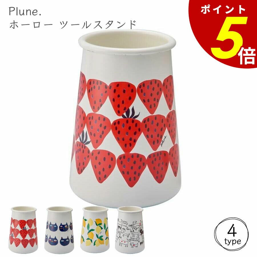 【11/27 1時59分まで最大P20倍】ホーローツールスタンド キッチンツール キッチン用品 日本製 収納 調理器具 製菓器具 カトラリー 便利 実用的 機能...