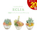 【7/26 1時59分まで最大P20倍】消臭アーティフィシャルグリーン Eclia エクリア パステルカラーL 消臭 抗菌 防汚 フェイクグリーン 観葉植物 オシャレ KH-61183 KH-61184 KH-61185 KISHIMA
